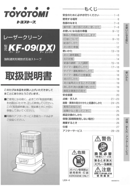 toyotomiトヨトミ KF-09DX